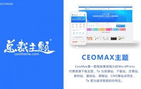 总裁主题CeoMax v4.0.3开心版